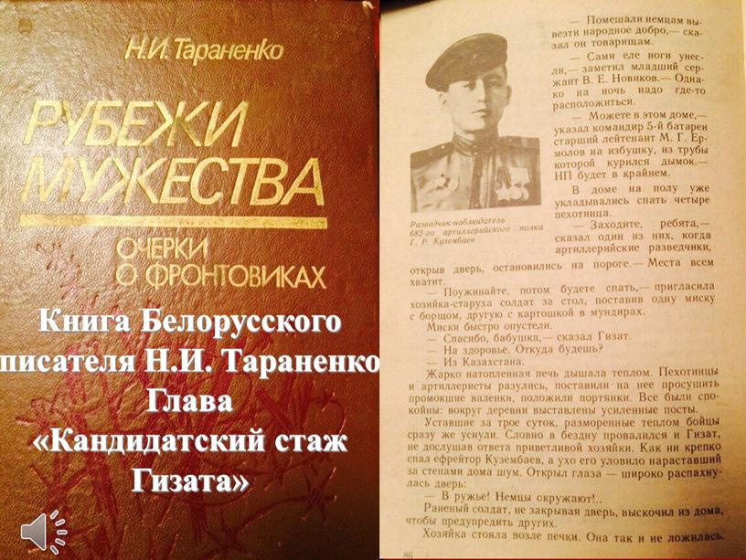 Книга Белорусского писателя Н.И