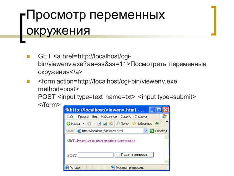 Просмотр переменных окружения GET