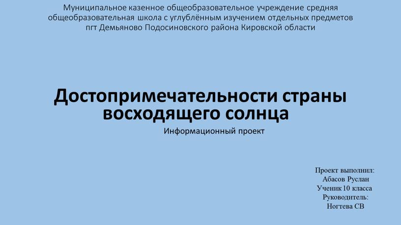 Муниципальное казенное общеобразовательное учреждение средняя общеобразовательная школа с углублённым изучением отдельных предметов пгт