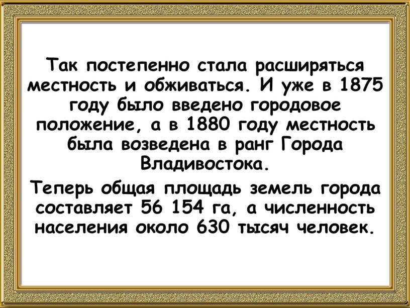 Так постепенно стала расширяться местность и обживаться