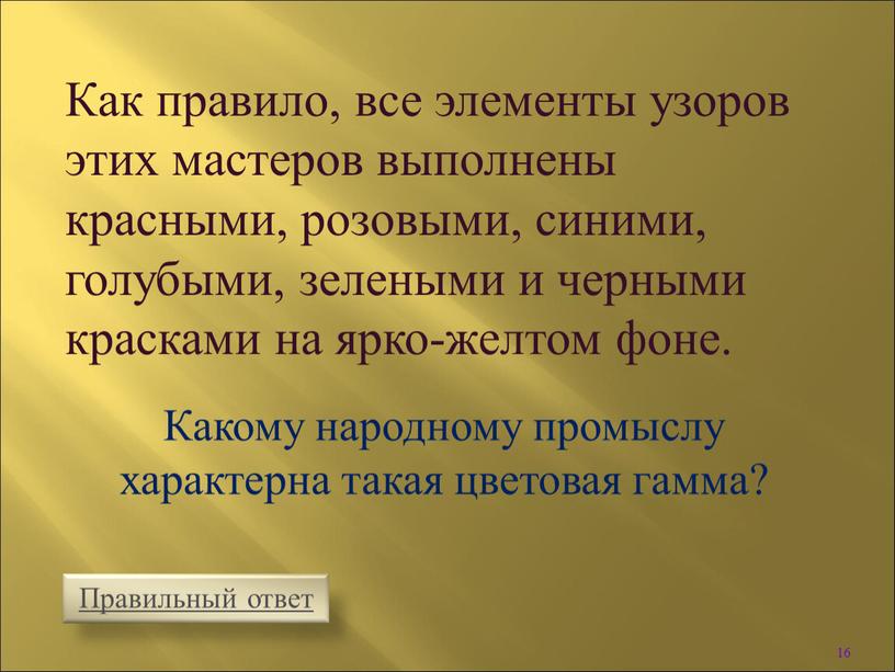 Какому народному промыслу характерна такая цветовая гамма?