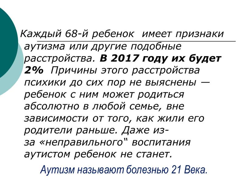 Каждый 68-й ребенок имеет признаки аутизма или другие подобные расстройства