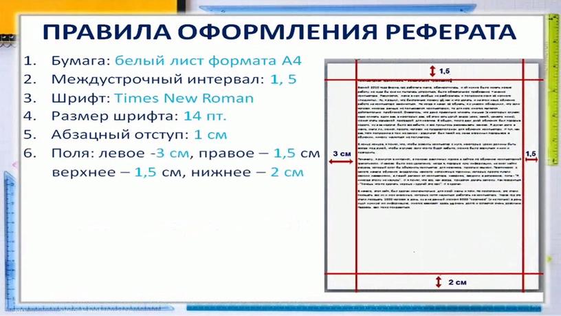 Методическая разработка "Как правильно создать и защитить проект"