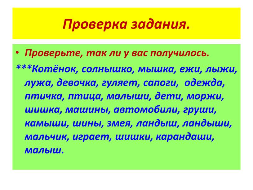 Проверка задания. Проверьте, так ли у вас получилось