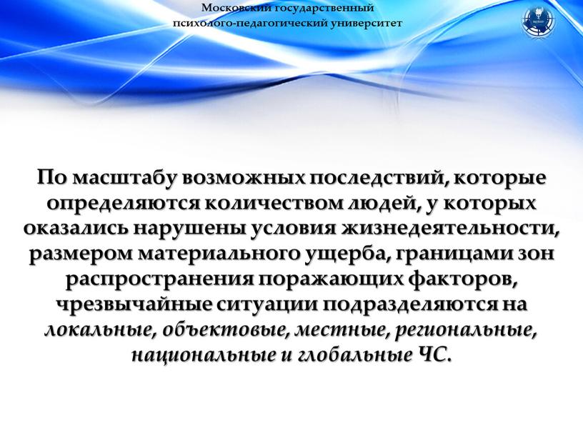 Московский государственный психолого-педагогический университет