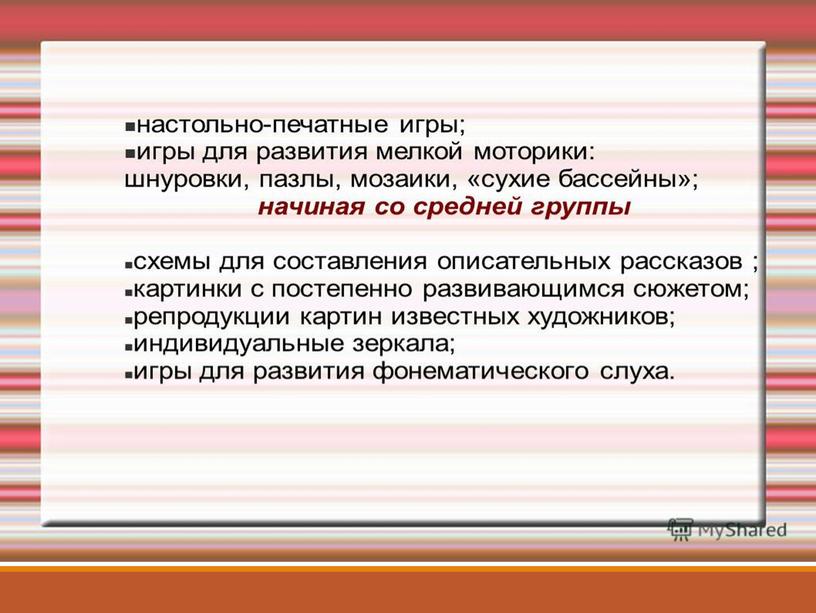 Презентация по теме: "Речевой уголок, как важная составляющая развивающей предметно-пространственной среды в группе компенсирующей направленности".