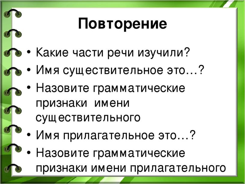 Части речи в русском языке. Начальные классы.