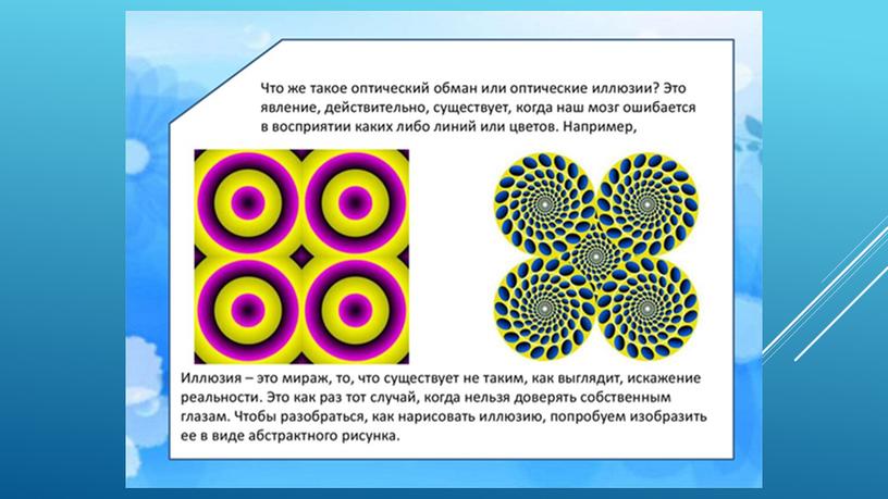 Проект "Новые направления в развитии зрительного восприятия у детей с нарушением зрения.