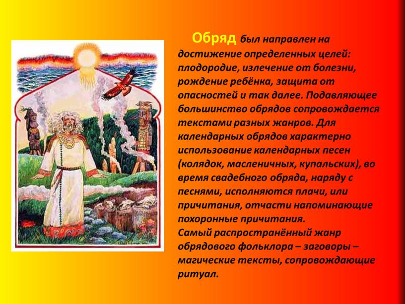 Обряд был направлен на достижение определенных целей: плодородие, излечение от болезни, рождение ребёнка, защита от опасностей и так далее