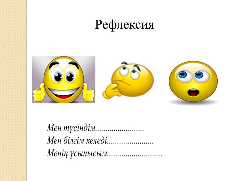 Рефлексия