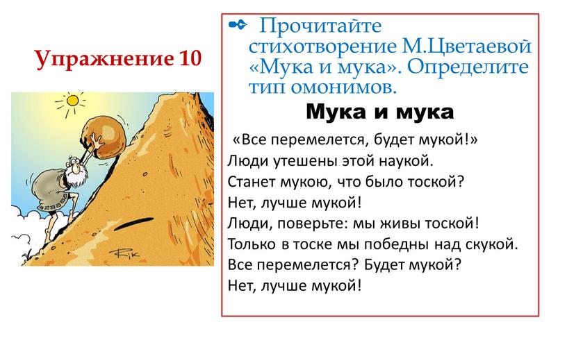 Упражнение 10 ✒ Прочитайте стихотворение