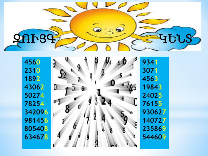 ԶՈՒՅԳ ԿԵՆՏ 4560 2310 1892 43062 50274 78254 342096 981456 805408 634678 9341 3071 4563 19843 24025 76155 930627 140727 235869 544609