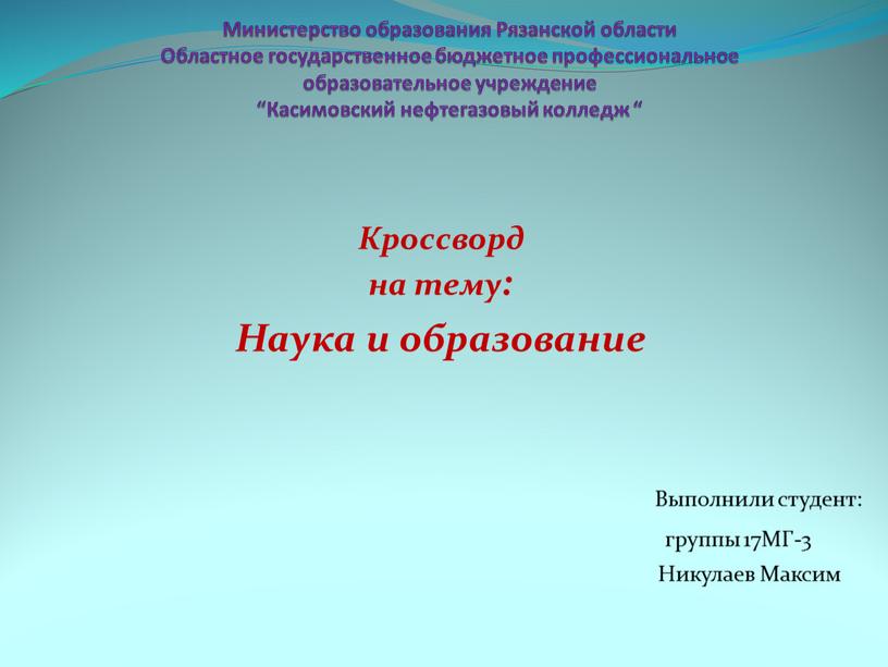 Министерство образования Рязанской области