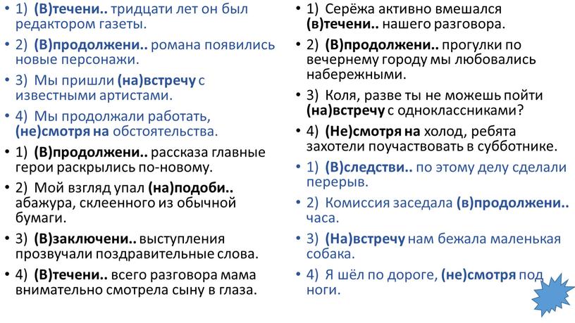 В)течени.. тридцати лет он был редактором газеты