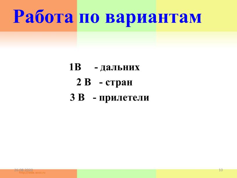 Работа по вариантам 1В - дальних 2