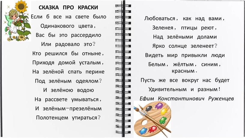 СКАЗКА ПРО КРАСКИ Если б все на свете было