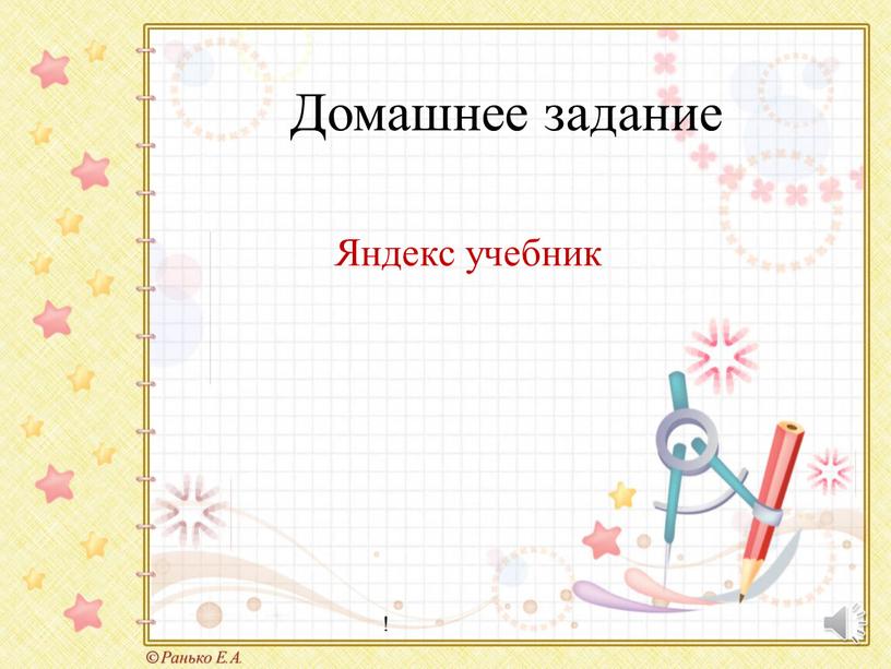 Домашнее задание Яндекс учебник