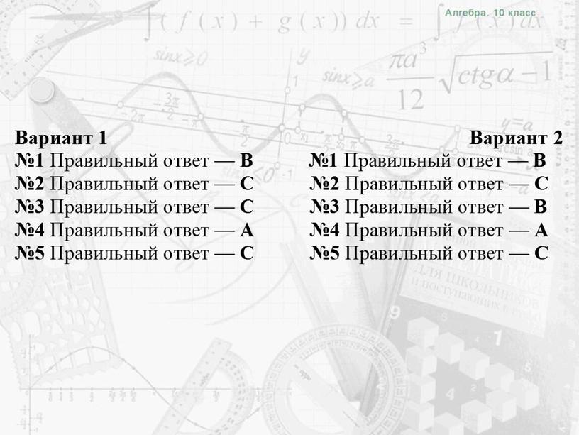 Презентация к уроку Тригонометрические функции 10 класс