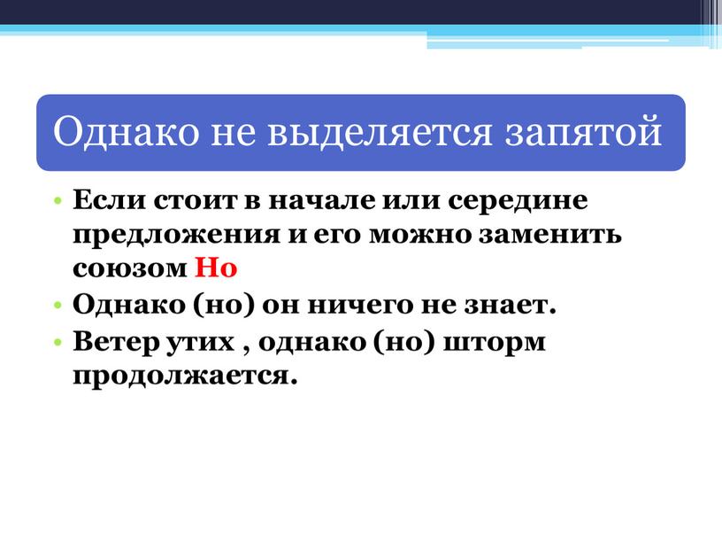 Если стоит в начале или середине предложения и его можно заменить союзом