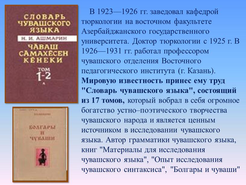 В 1923—1926 гг. заведовал кафедрой тюркологии на восточном факультете