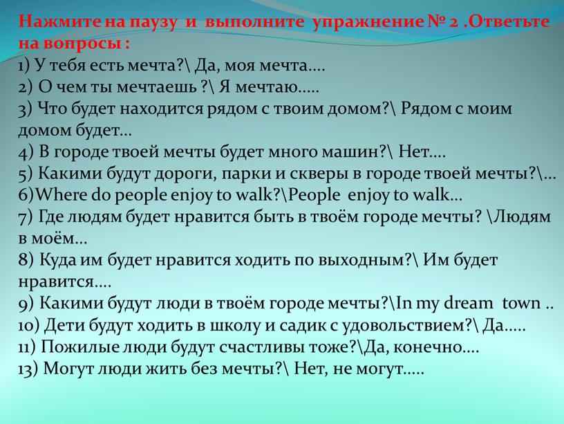 Нажмите на паузу и выполните упражнение № 2