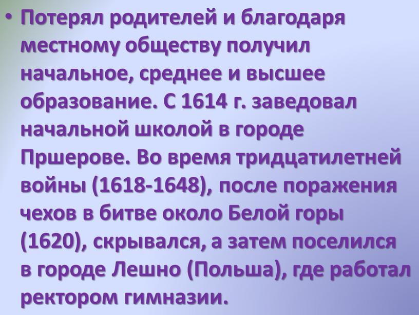 Потерял родителей и благодаря местному обществу получил начальное, среднее и высшее образование