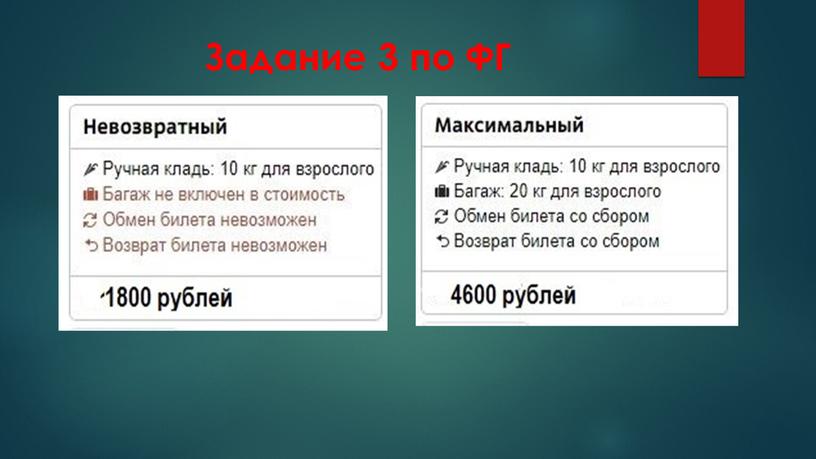 Задание 3 по ФГ