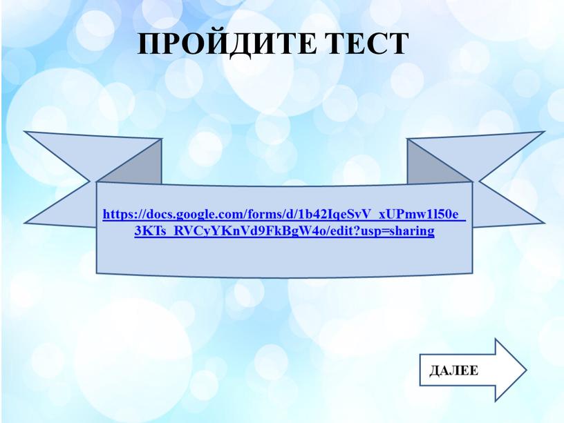 Пройдите тест https://docs.google