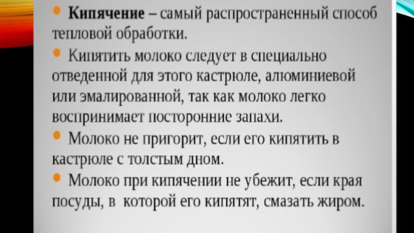 Презентация по технологии. 7 класс. "Хозяйке на заметку"