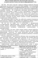 «Использование проблемно-диалогической технологии на уроках русского языка, как средство формирования УУД».