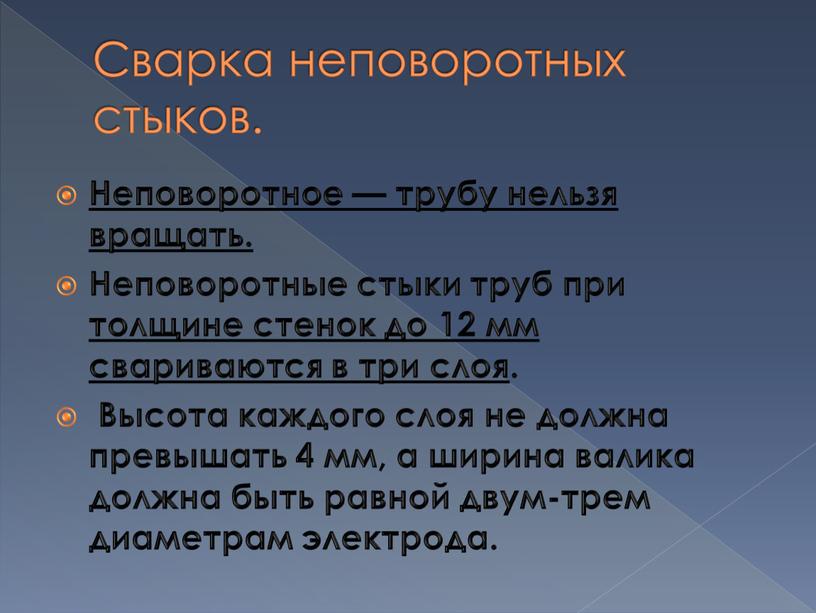 Неповоротное — трубу нельзя вращать