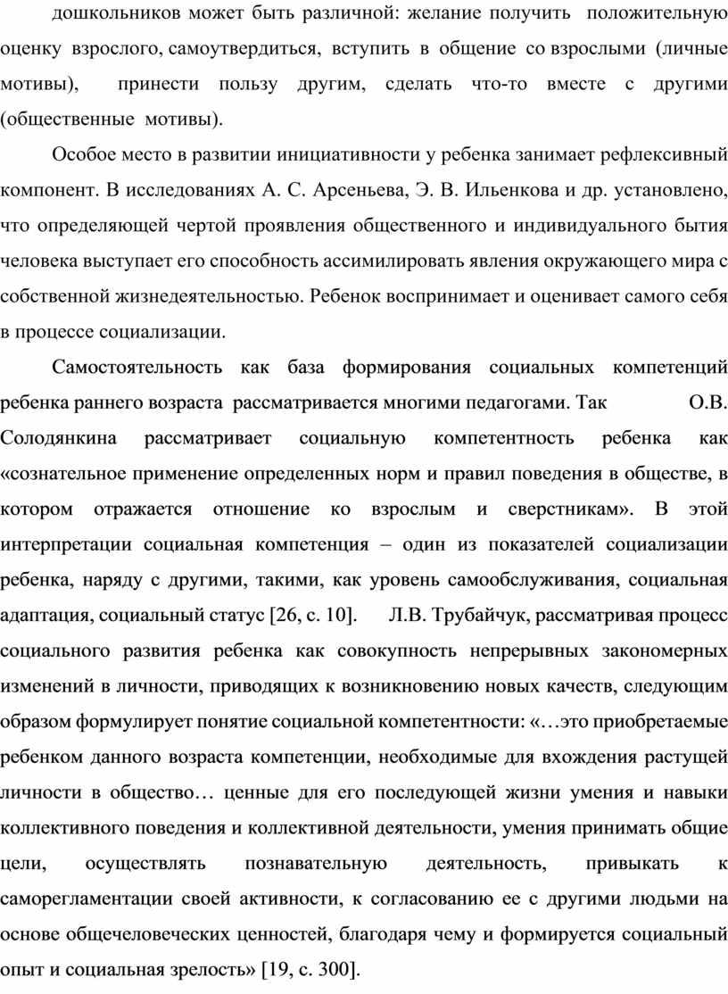 Особое место в развитии инициативности у ребенка занимает рефлексивный компонент