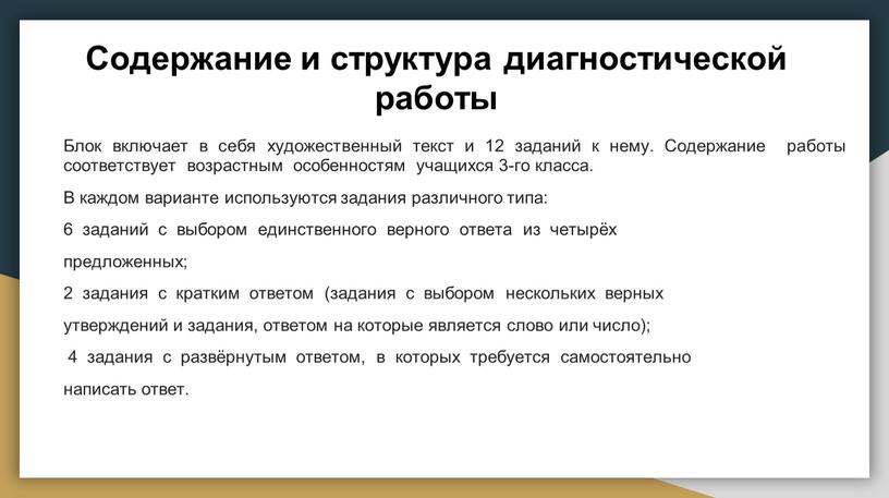 Содержание и структура диагностической работы