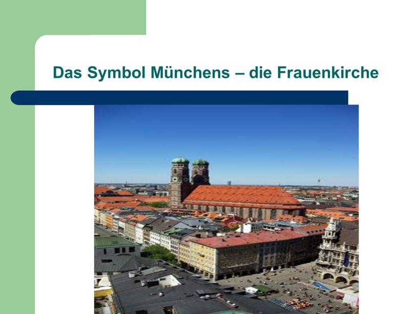 Das Symbol Münchens – die Frauenkirche