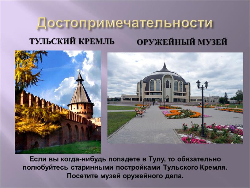 Достопримечательности Тульский кремль