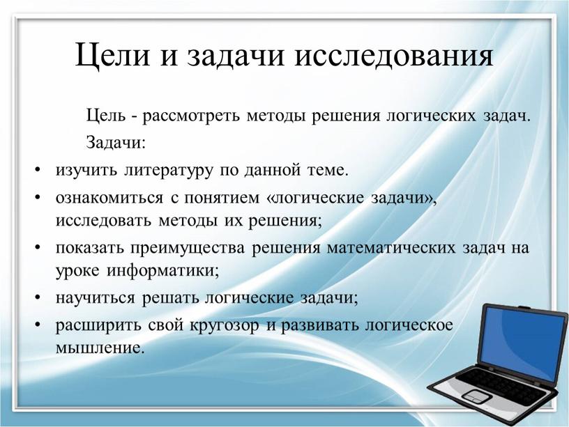 Задачи исследовательского проекта примеры