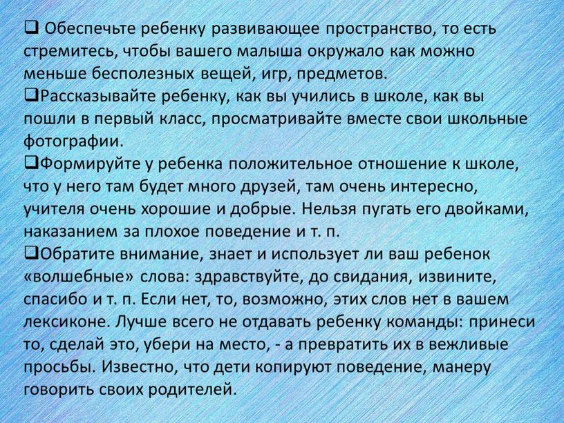 Обеспечьте ребенку развивающее пространство, то есть стремитесь, чтобы вашего малыша окружало как можно меньше бесполезных вещей, игр, предметов