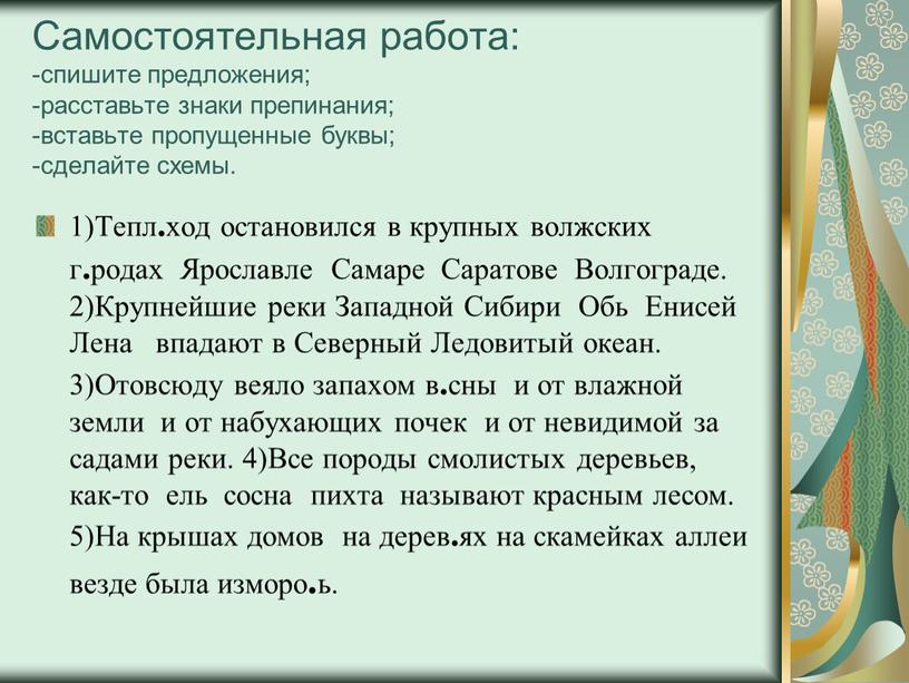 Спишите предложения расставляя пропущенные буквы и знаки препинания составьте схемы однородных