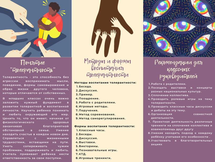 Буклет "Методические рекомендации по воспитанию толерантности"
