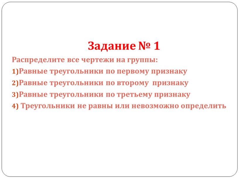 Задание № 1 Распределите все чертежи на группы: