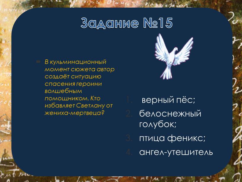 Кульминационный момент. Кульминационный момент это. Кульминационная ошибка. Какую птицу спасла героиня сказки легкие шаги.