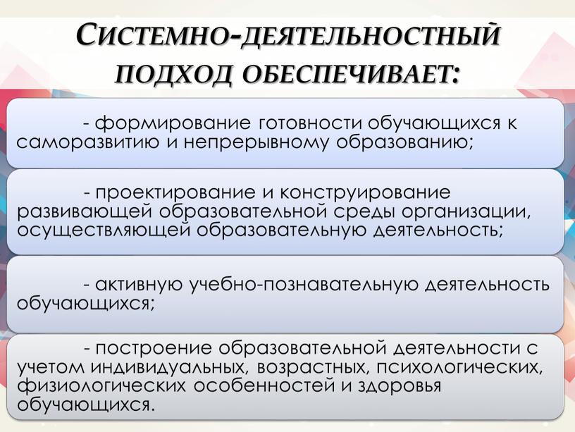 Системно-деятельностный подход обеспечивает: