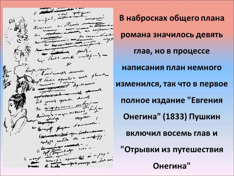 В набросках общего плана романа значилось девять глав, но в процессе написания план немного изменился, так что в первое полное издание "Евгения