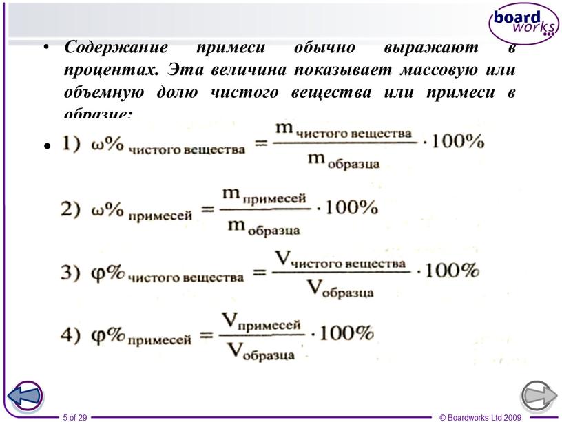 Содержание примеси обычно выражают в процентах