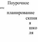 Технологические карты по геометрии . 8 класс