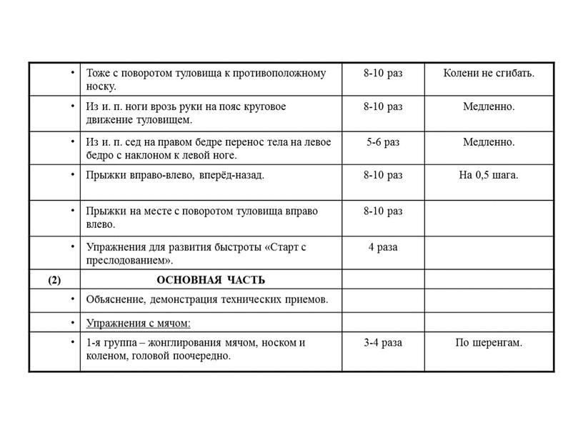 Тоже с поворотом туловища к противоположному носку