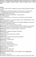 Конспект занятия  «Чистота – залог здоровья»