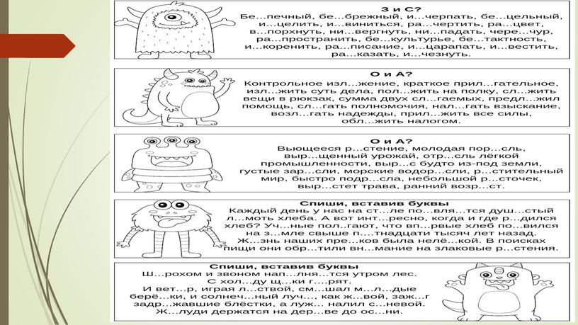 Подготовка к ОГЭ- 9 класс. Орфография