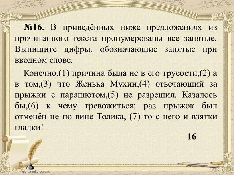 В приведённых ниже предложениях из прочитанного текста пронумерованы все запятые