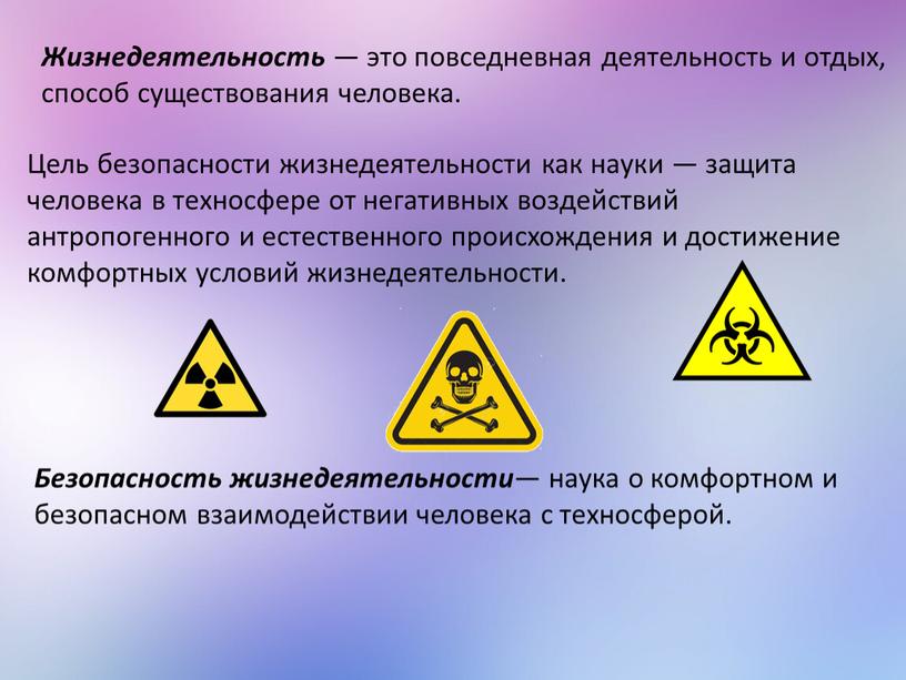 Жизнедеятельность — это повседневная деятельность и отдых, способ существования человека